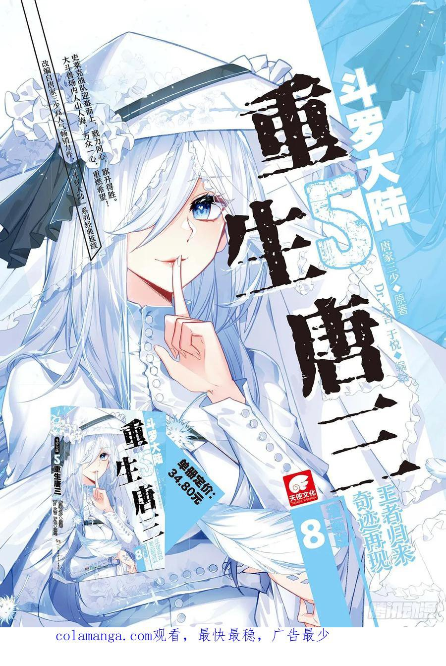 Soul Land II Chapter 566 19
